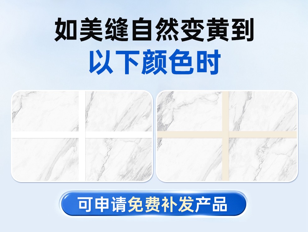 美缝变黄免费补发政策